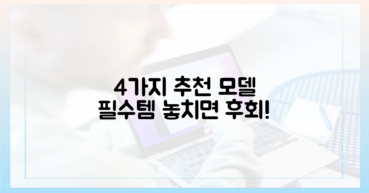 4가지 추천 모델