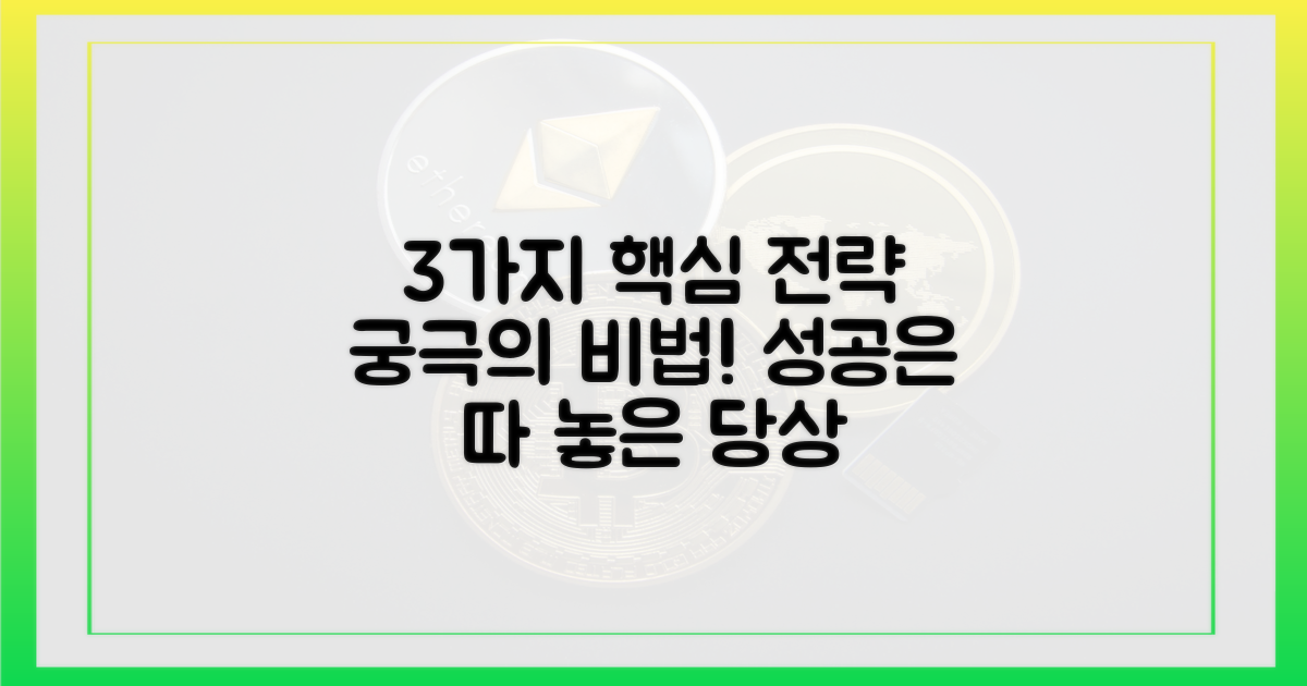 3가지 핵심 전략