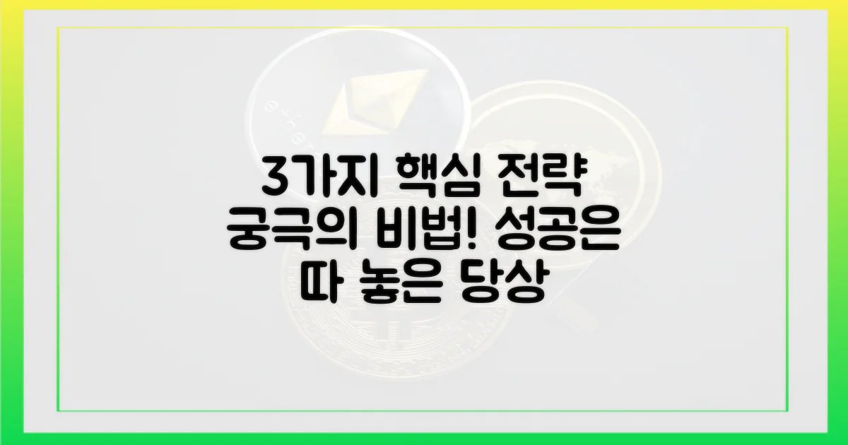 3가지 핵심 전략