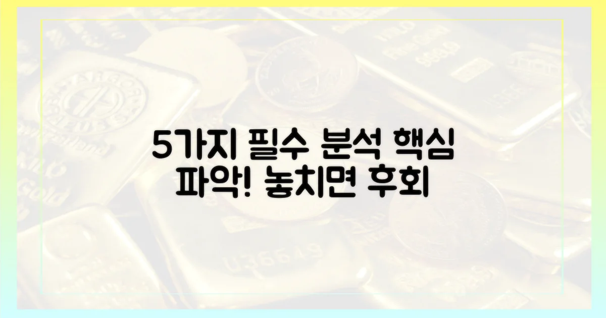 5가지 필수 분석