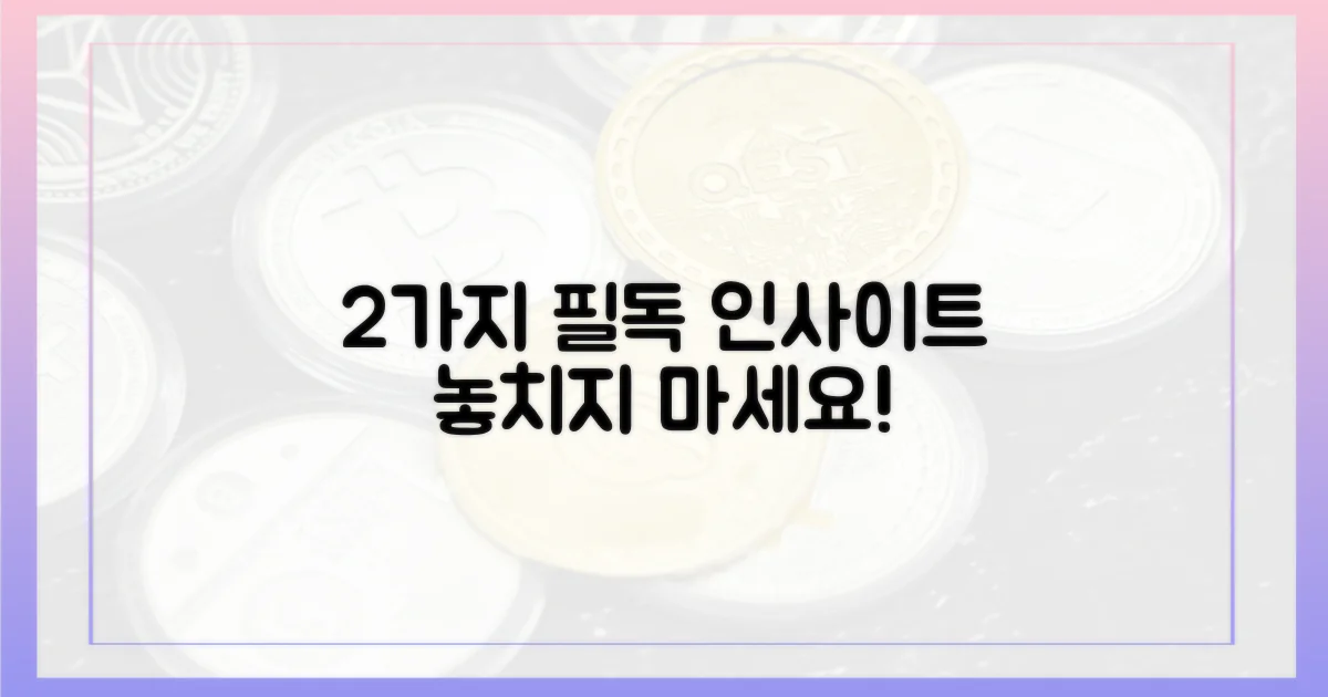 2가지 필독 인사이트