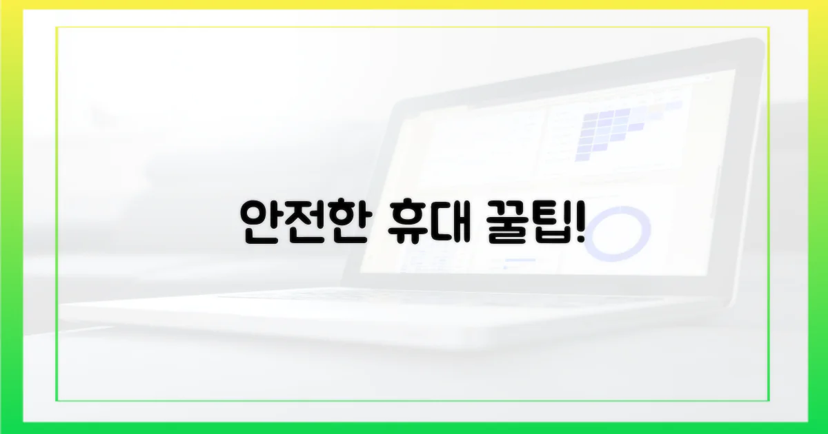 안전하게 휴대하는 법은?