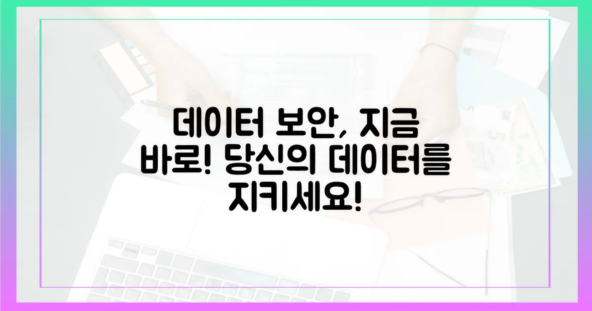 당신의 데이터, 이렇게 지키세요!