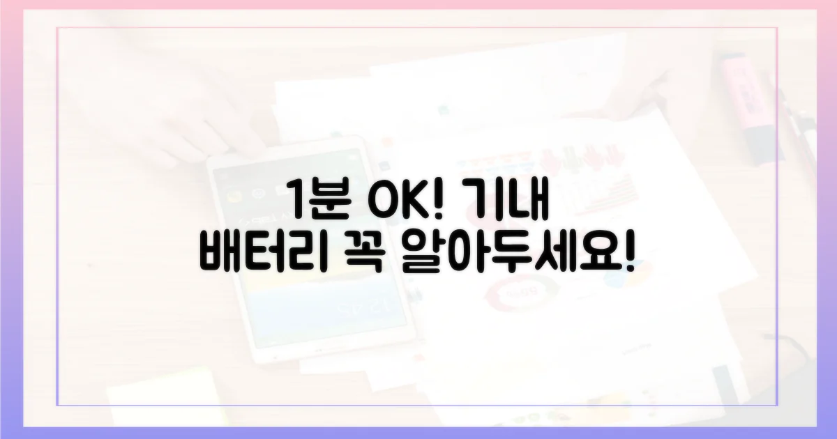 1분 만에 끝! 비행기 보조배터리 규정