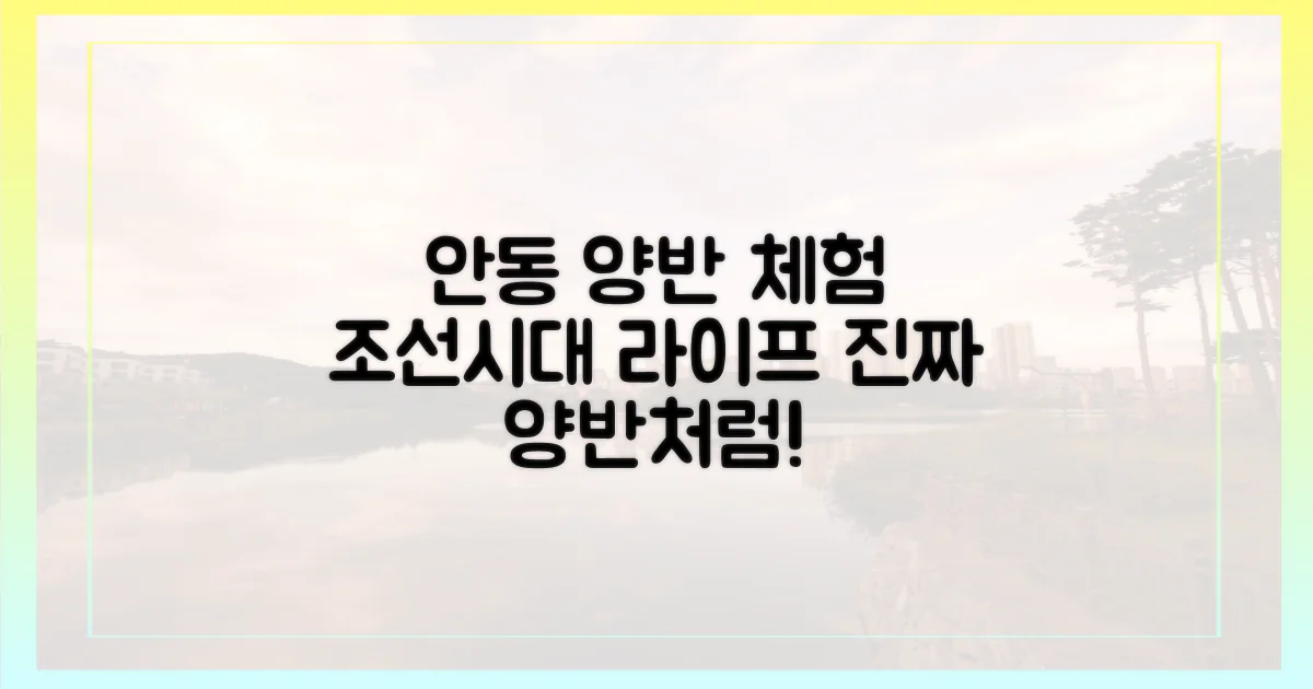 안동에서 양반처럼 살아보기?