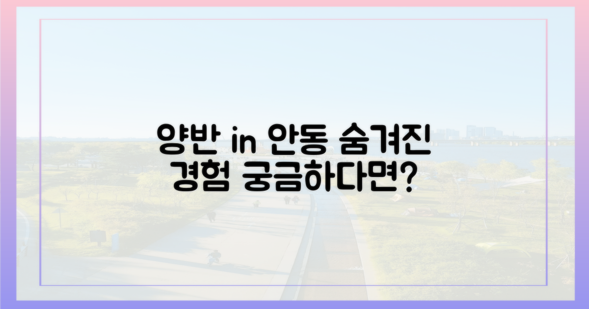 양반 in 안동'은 어떤 경험일까?