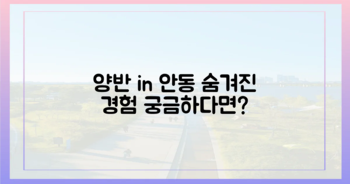 양반 in 안동'은 어떤 경험일까?