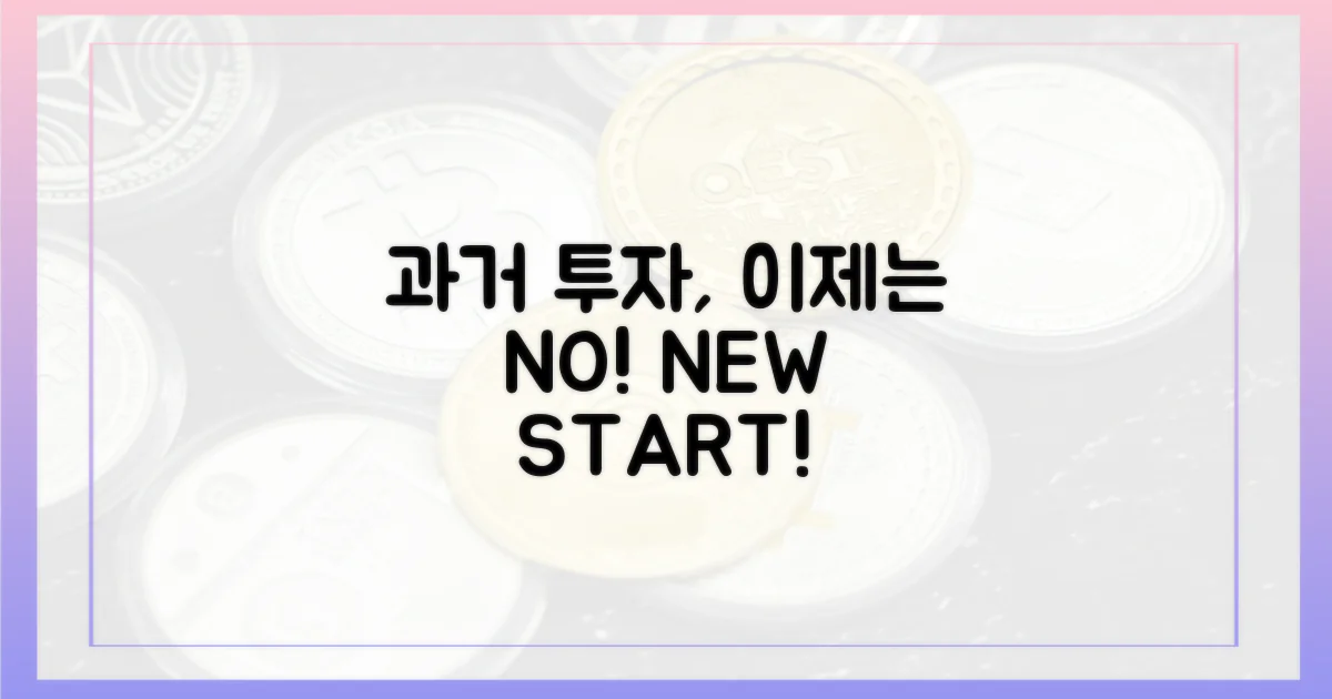 과거 투자 방식, 이제는 잊어라