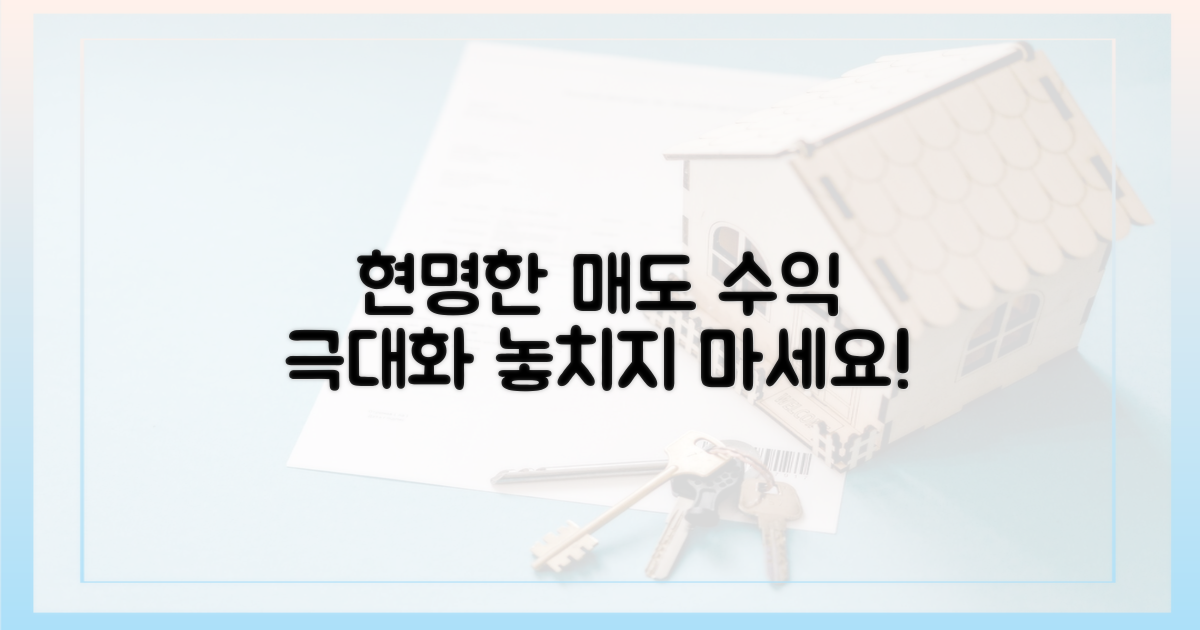 현명한 매도 전략