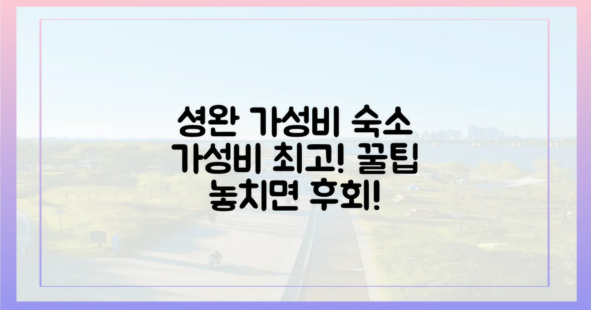 셩완 가성비 숙소를 잡아보세요