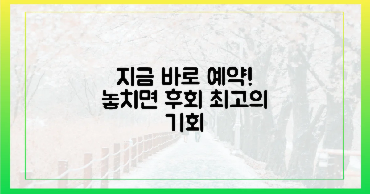 지금 바로 예약하세요