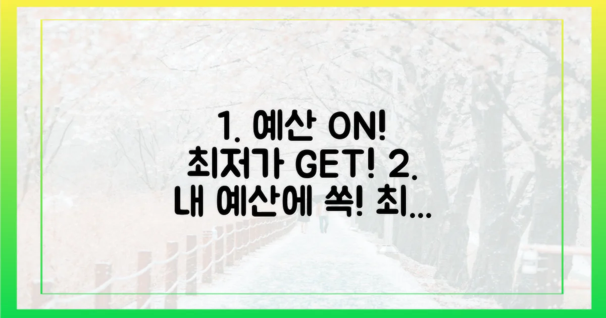 당신의 예산에 맞춰보세요