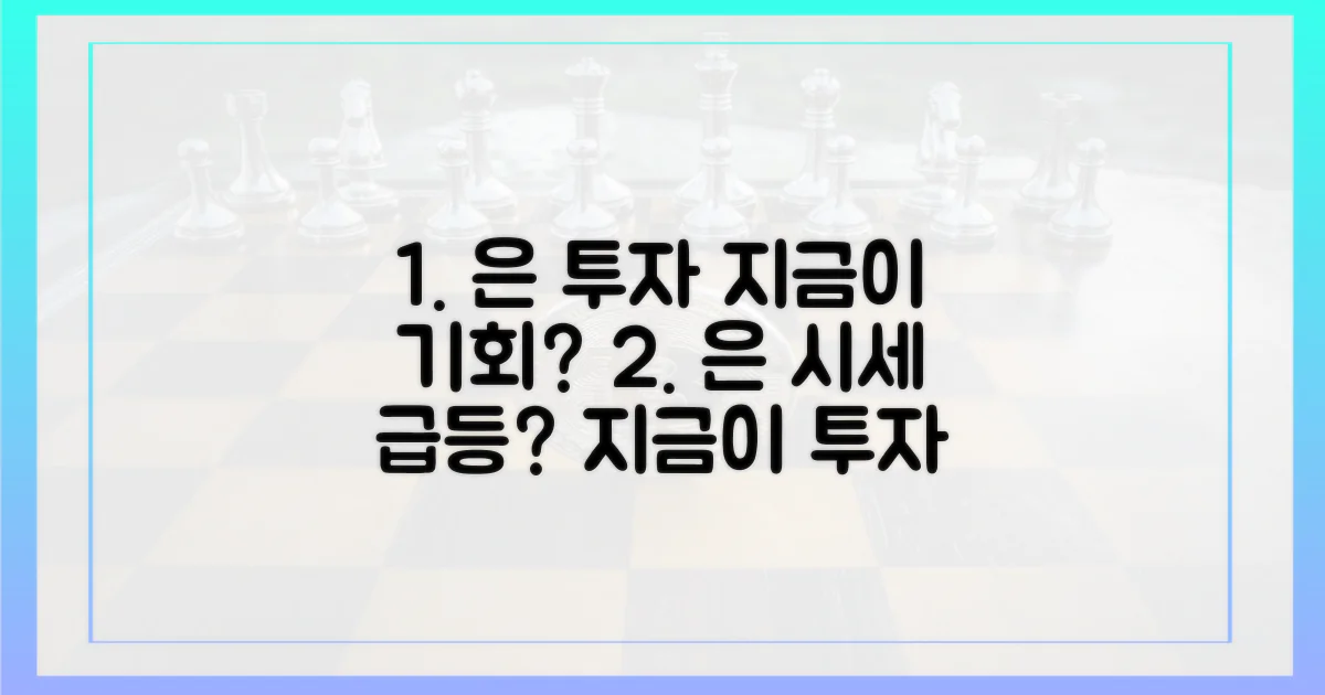 지금이 은 투자 적기일까?