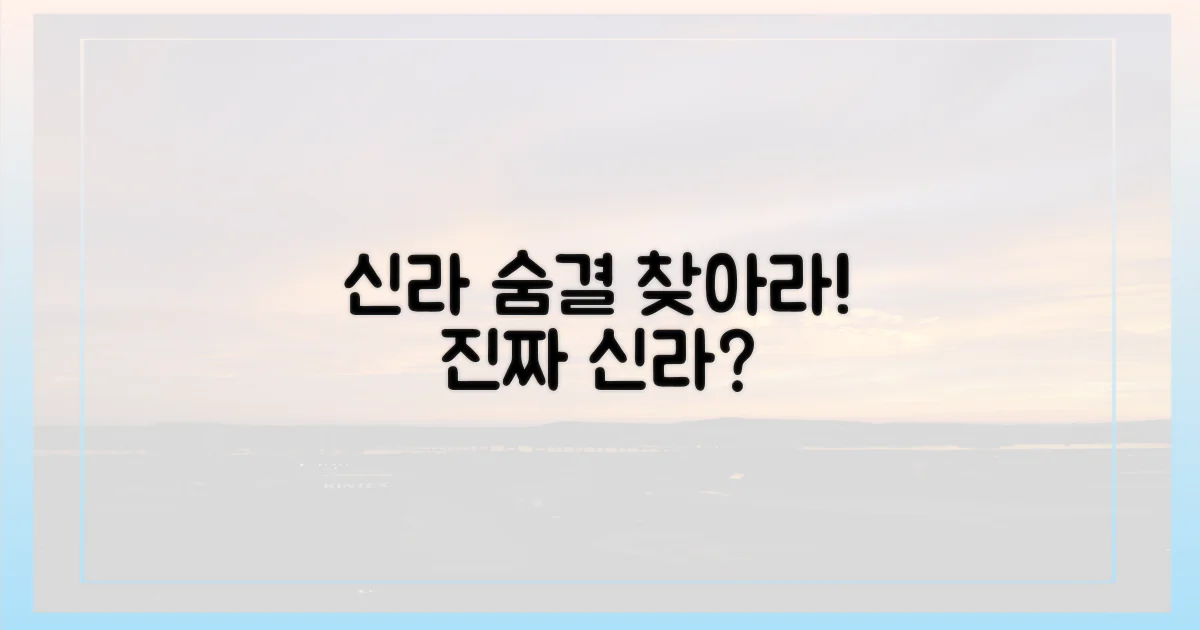 신라의 숨결, 어디에 있을까?