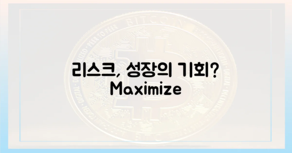 리스크, 기회 될까?