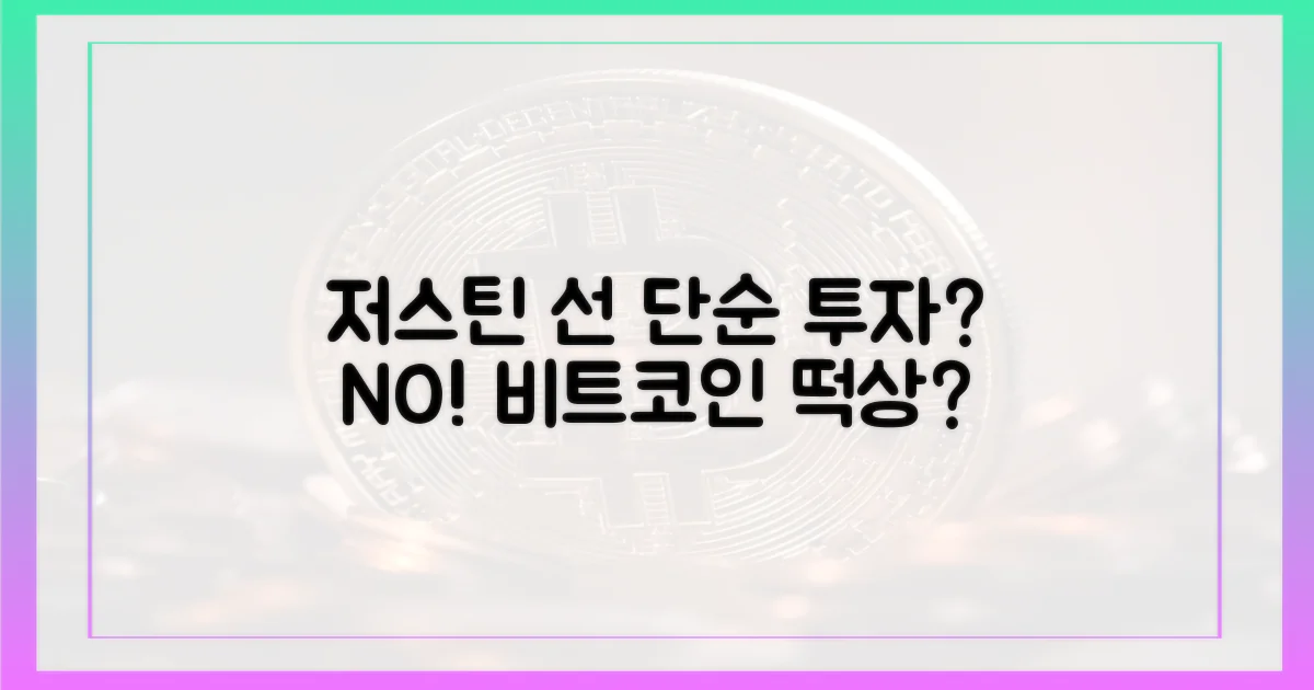 저스틴 선, 단순 투자?