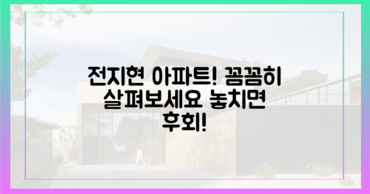 전지현 아파트, 꼼꼼히 살펴보세요.
