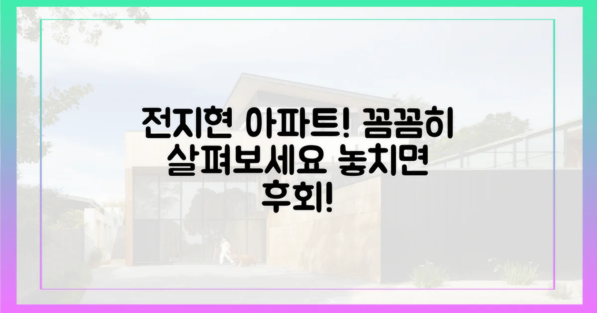 전지현 아파트, 꼼꼼히 살펴보세요.