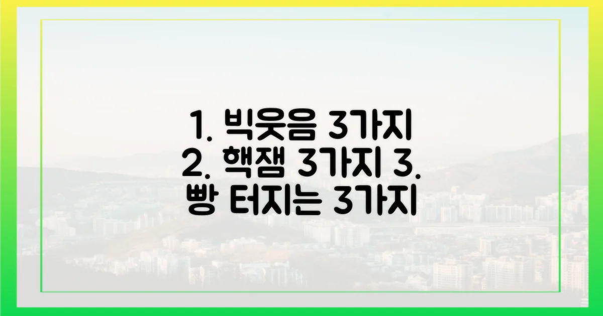 3가지 웃음 포인트