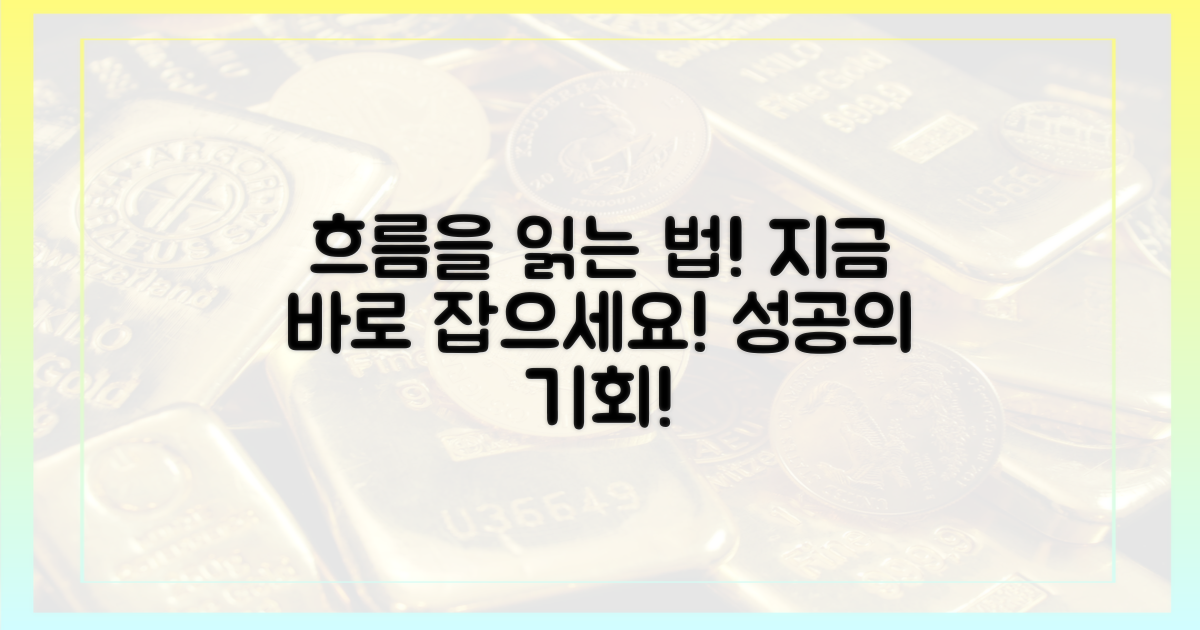지금 바로 이 흐름을 읽으세요!