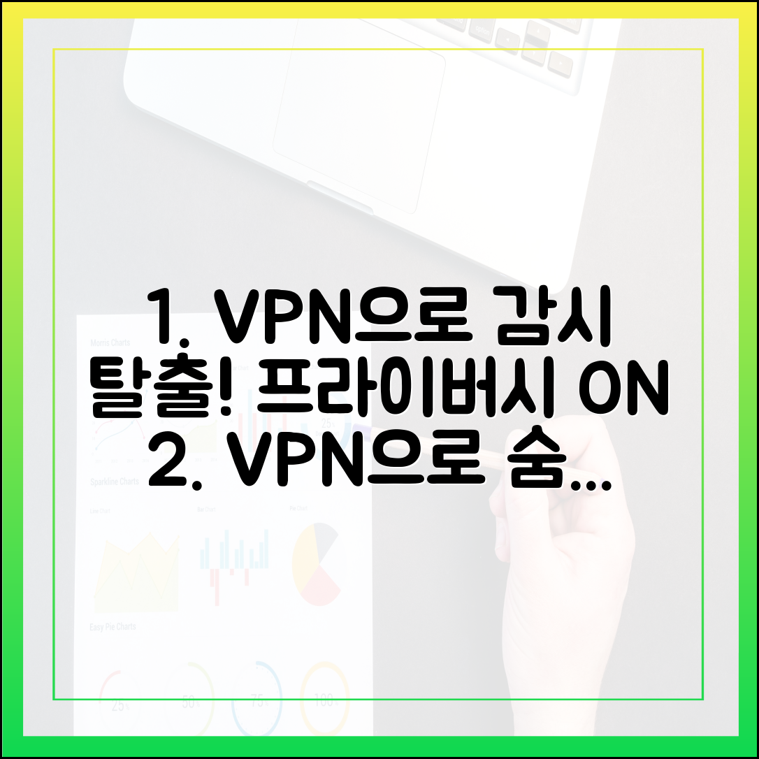 VPN으로 디지털 감시에서 벗어나기: 온라인 프라이버시 지키는 법