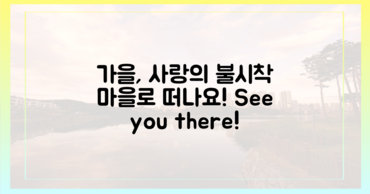 이 가을, '사랑의 불시착' 마을로 떠나세요!