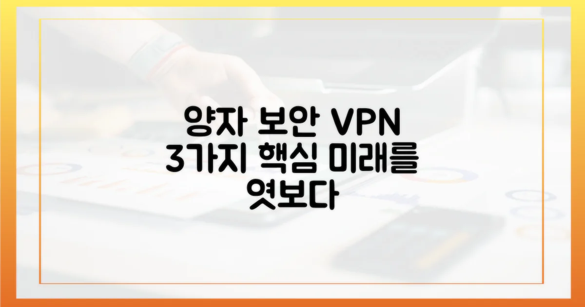 3가지 양자 보안 VPN