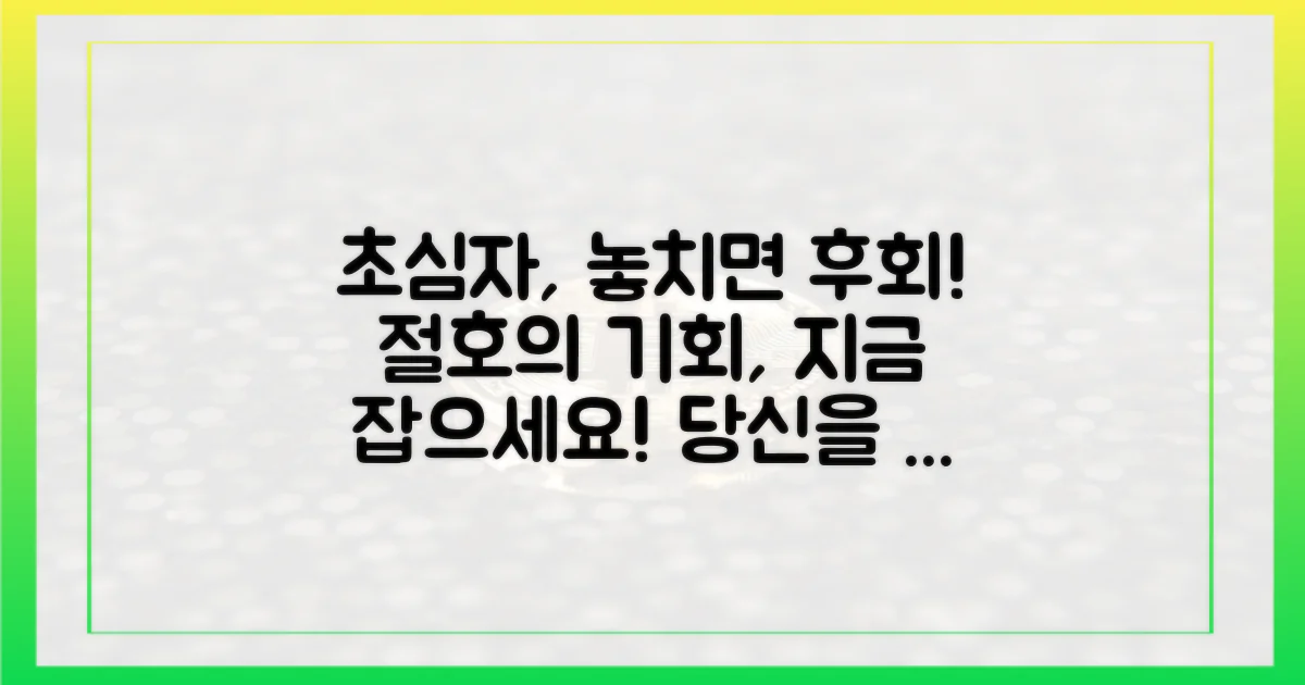 초심자, 기회 놓칠까?