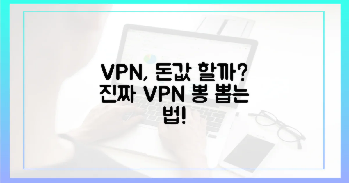 VPN, 정말 돈 값 할까?