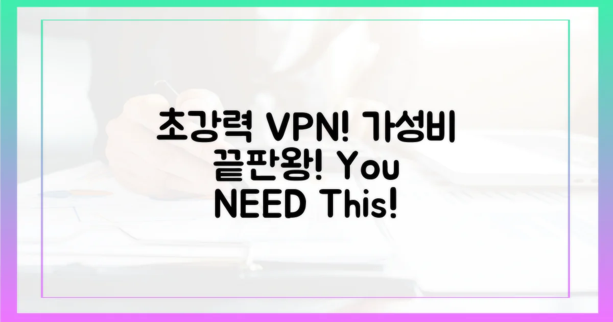 저렴하지만 강력한 VPN은?