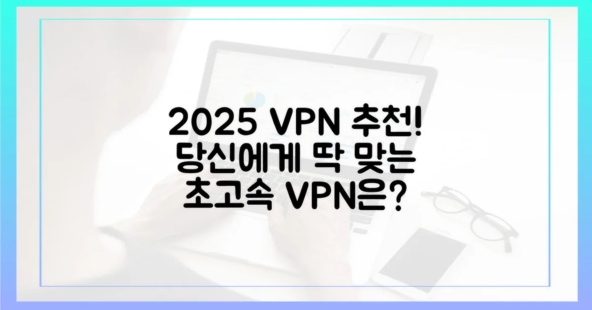 2025년, 당신에게 맞는 VPN은?