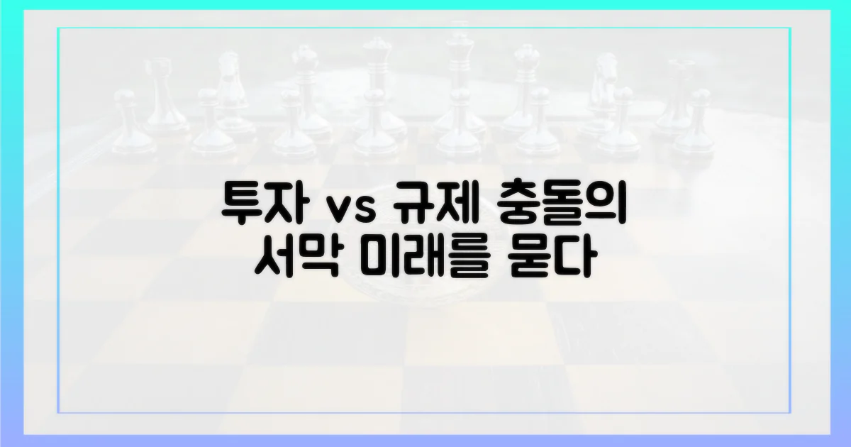 투자자 vs 규제 당국 시선