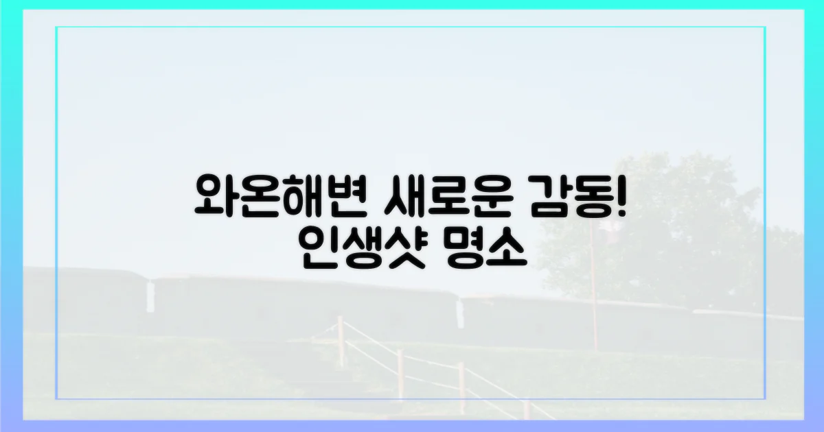 와온해변, 새로운 감동