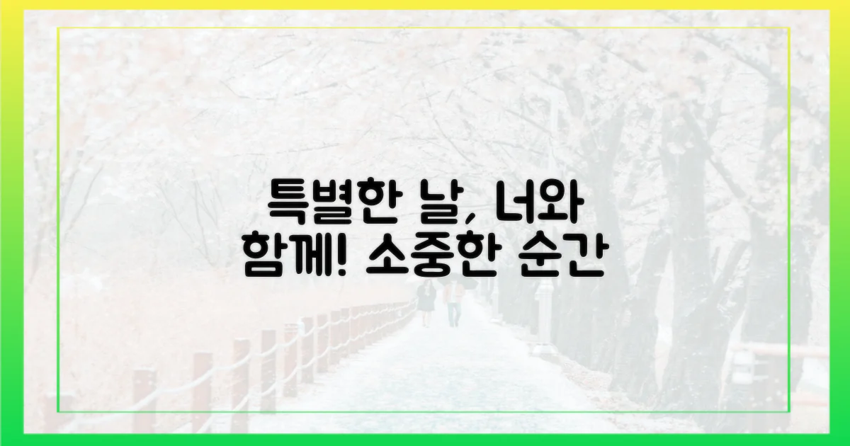 특별한 날, 특별한 너와 함께!