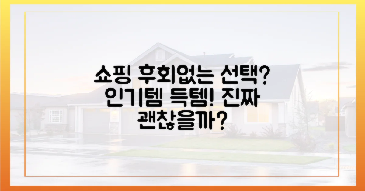 쇼핑' 열풍, 정말 후회 없을까?