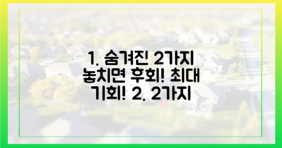 2가지 숨은 기회