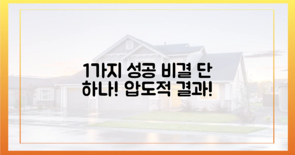 1가지 성공 전략