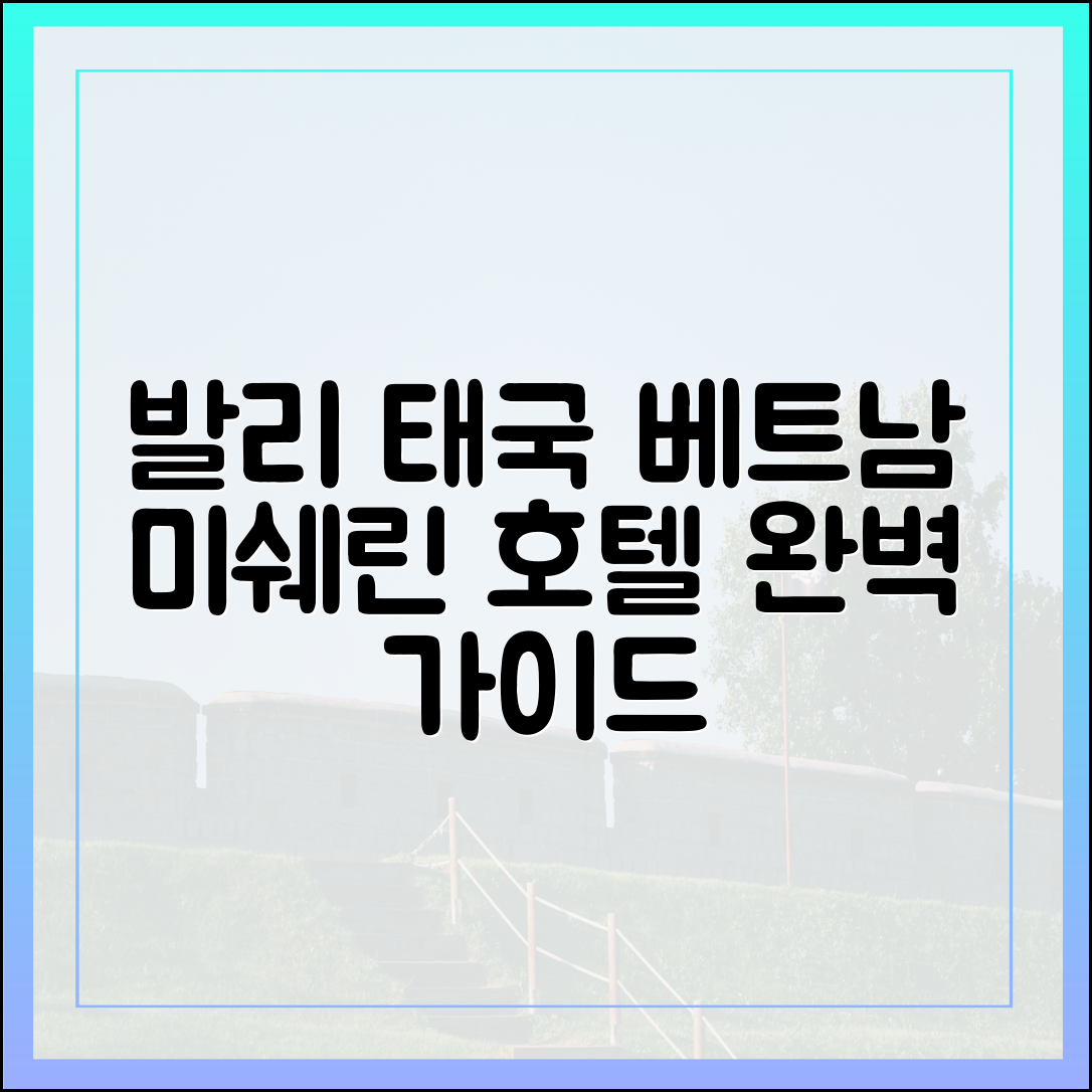 발리, 태국, 베트남: 미쉐린 호텔 완벽 가이드