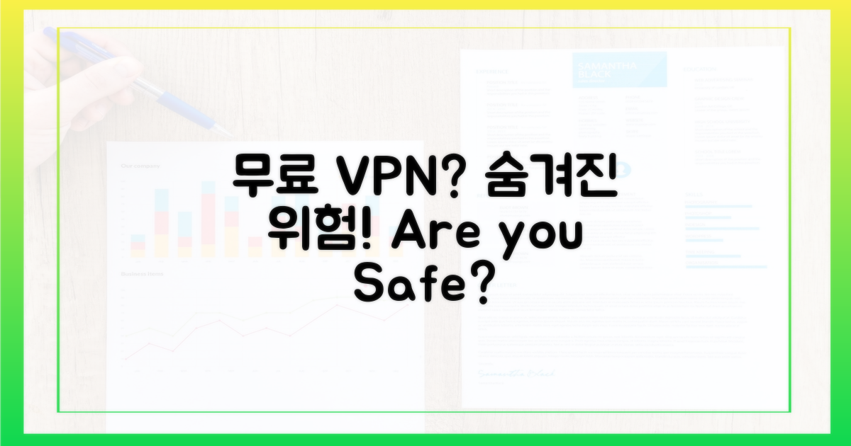 무료 VPN, 숨겨진 위험은?