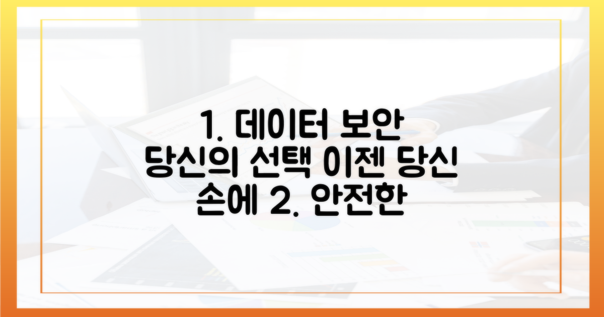 데이터 안전, 당신의 결정에 달렸다