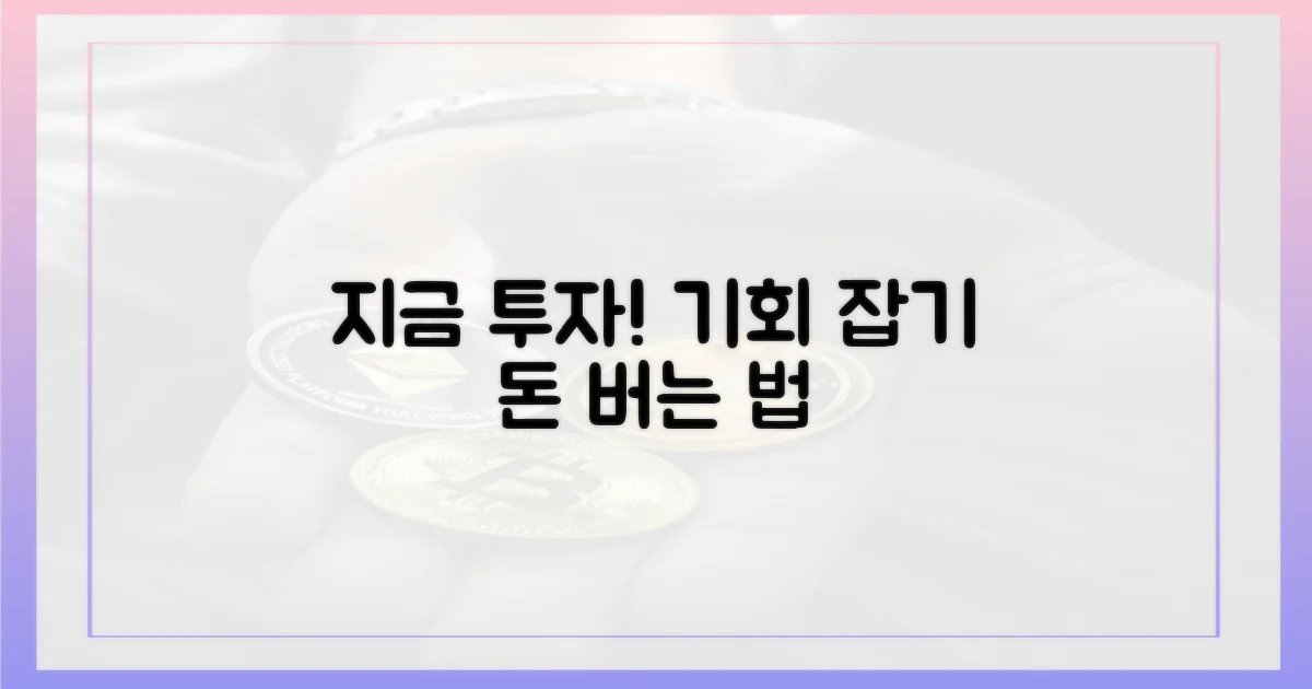 지금 바로, 투자하세요