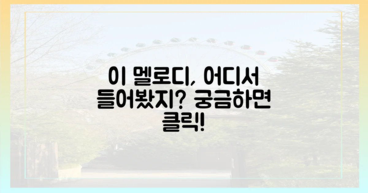 이 선율, 어디서 들을 수 있을까?
