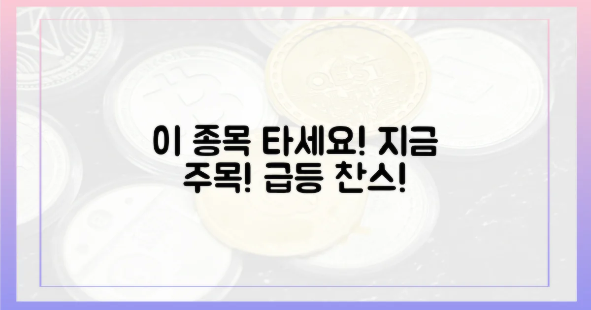 이 종목으로 갈아타세요!