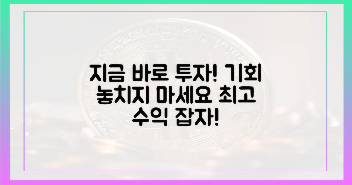 지금 바로 투자하세요!