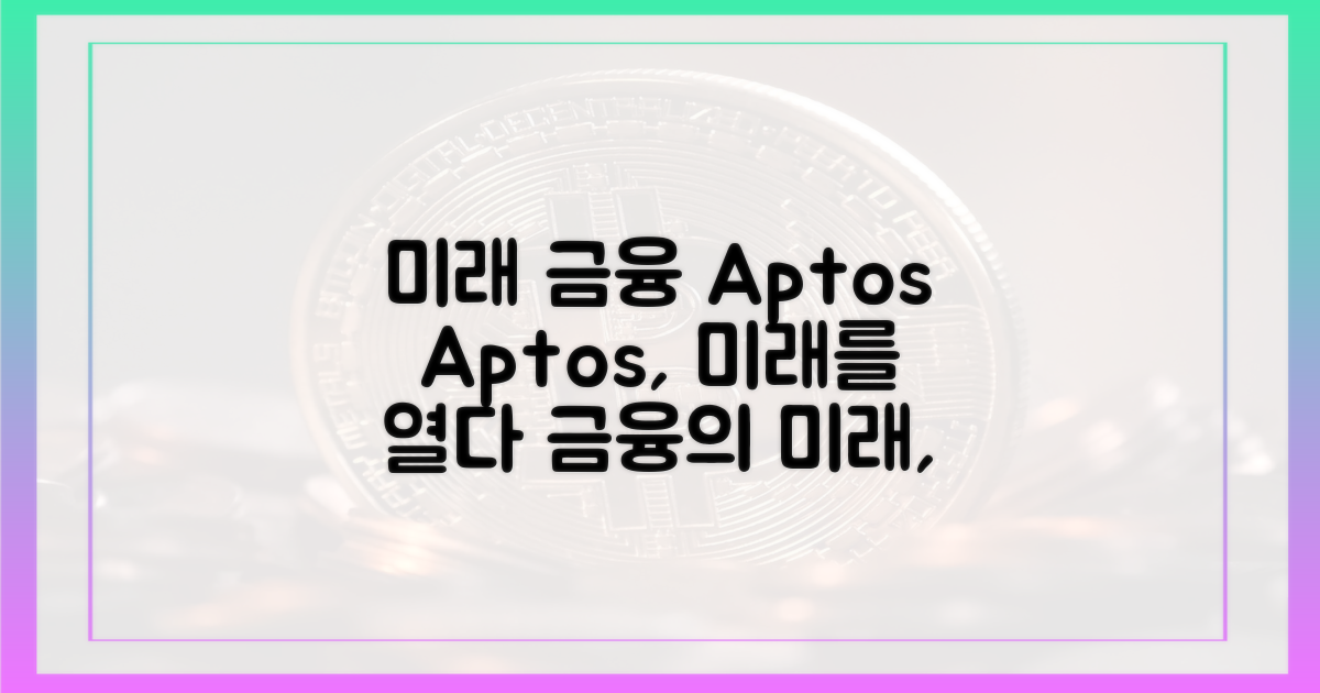 미래 금융, 앱토스의 역할