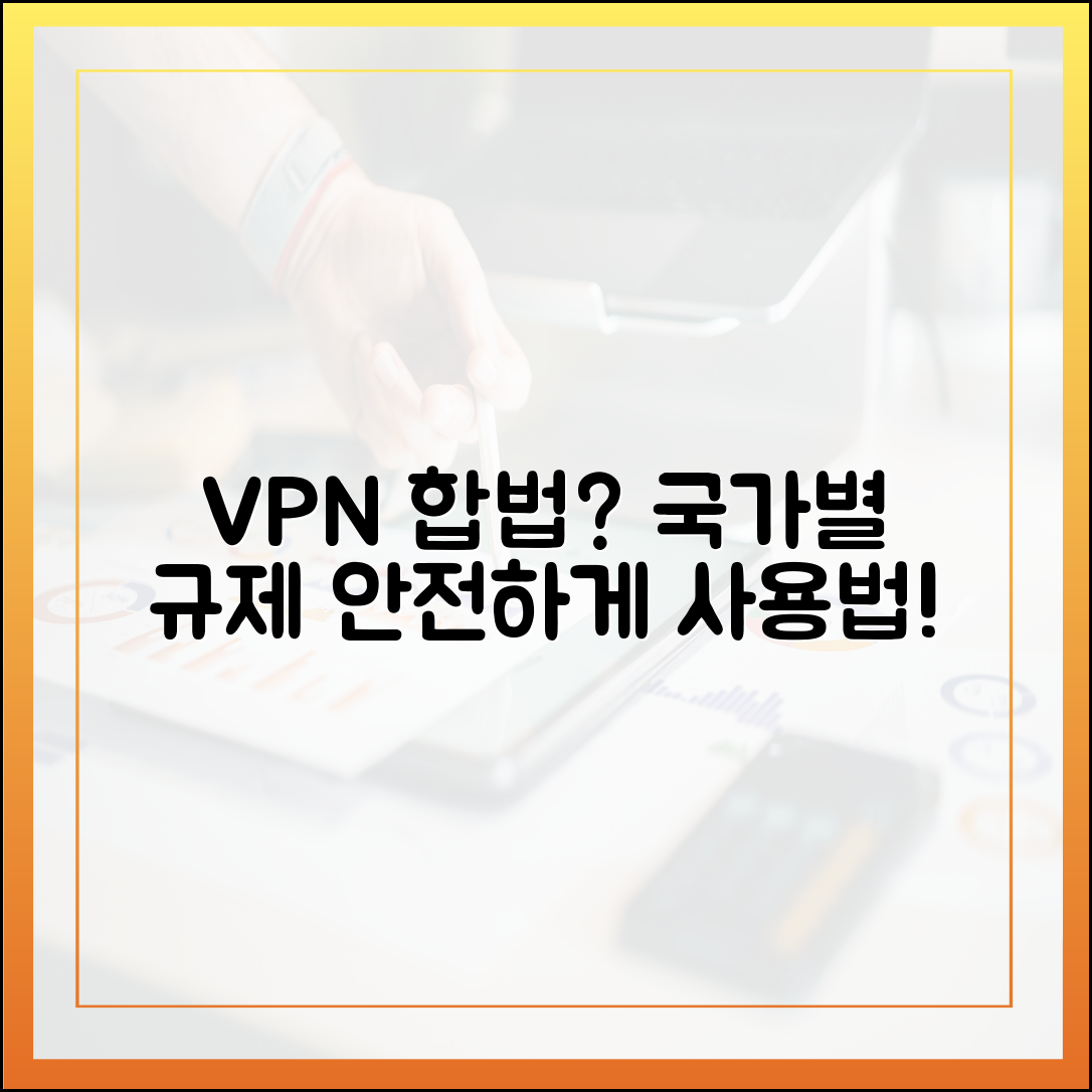 VPN 사용이 합법일까? 국가별 규제와 안전하게 사용하는 법률적 지식