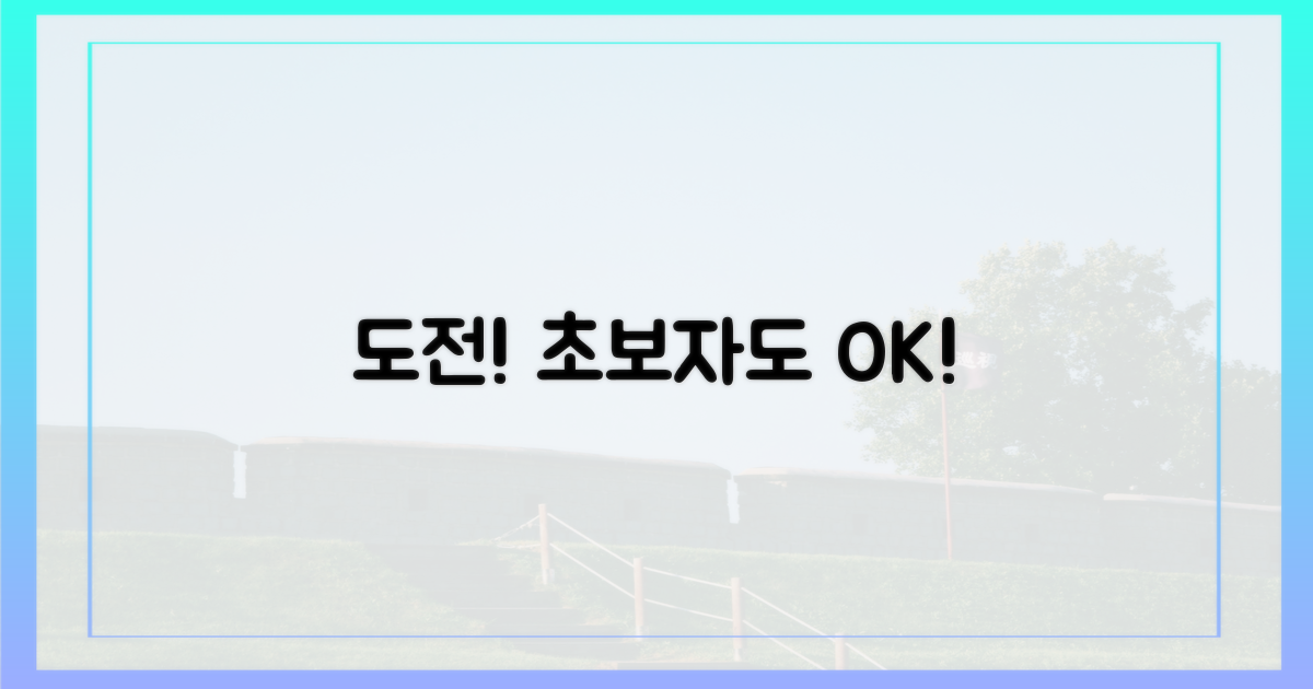 초보자도 괜찮아, 도전해봐!