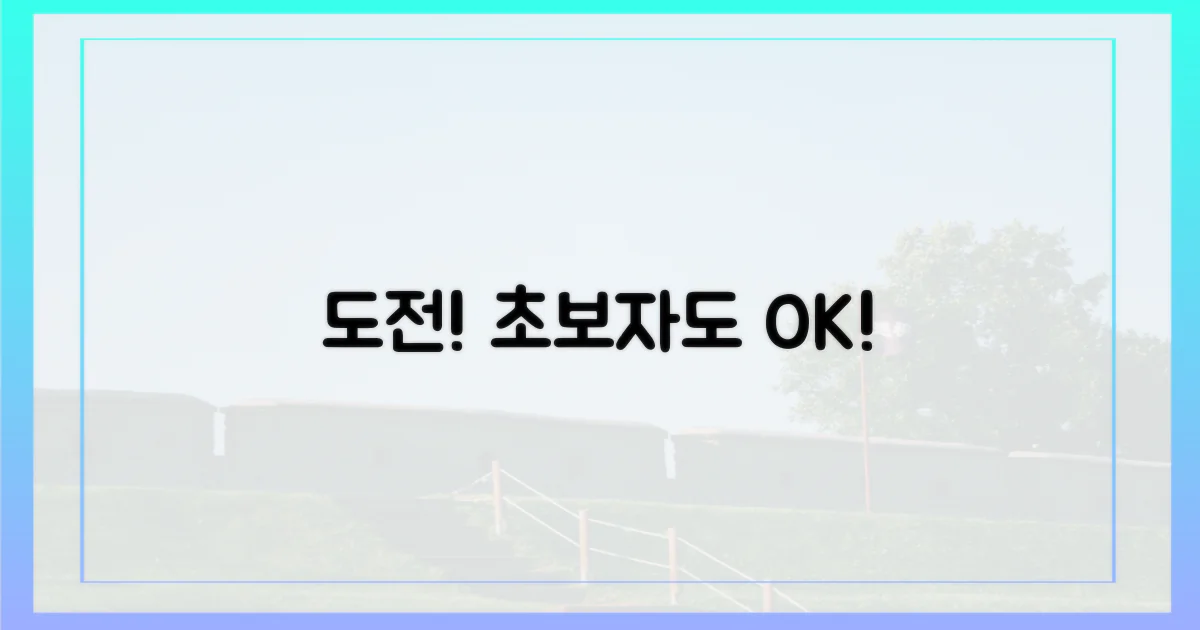 초보자도 괜찮아, 도전해봐!