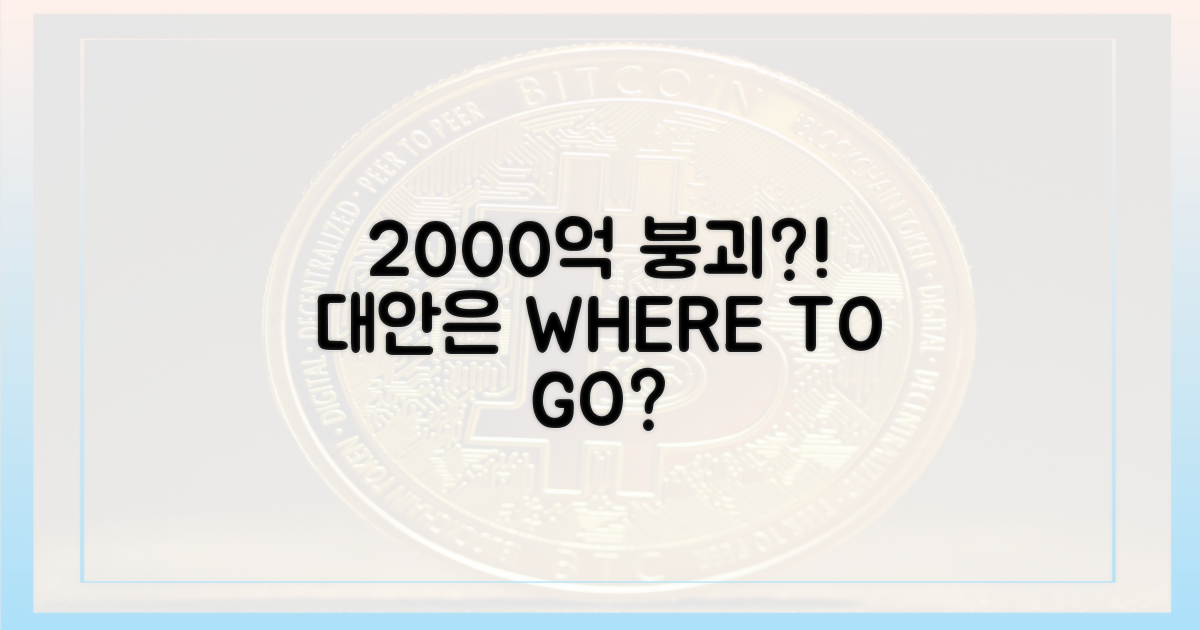 2000억 붕괴, 대안은?