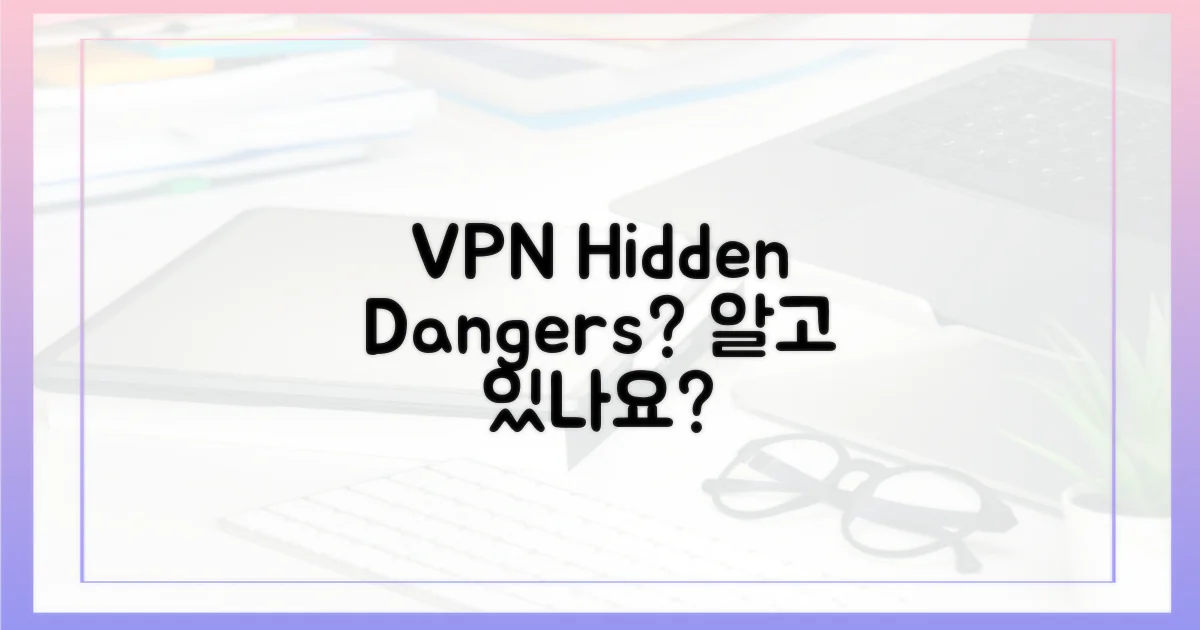 당신의 VPN, 제대로 알고 있나요?